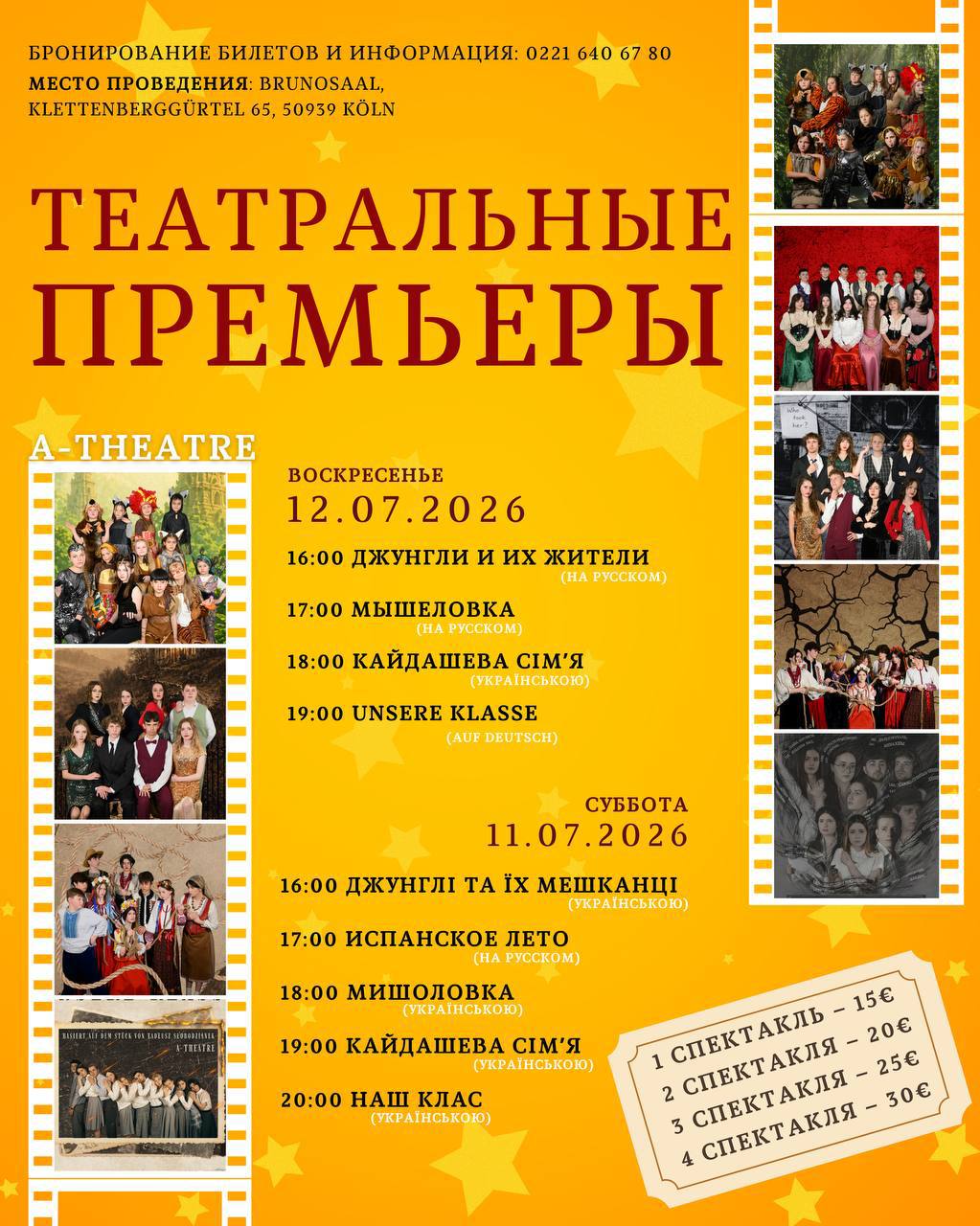 Афиша: БИЛЕТЫ УЖЕ В ПРОДАЖЕ!
